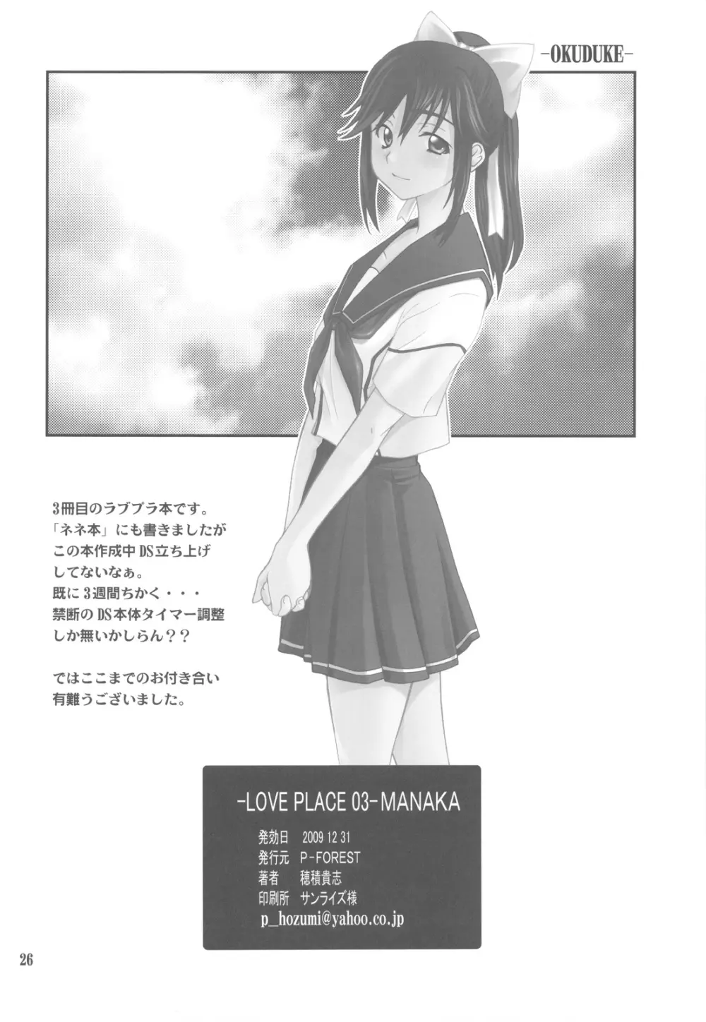 MANAKA 26ページ