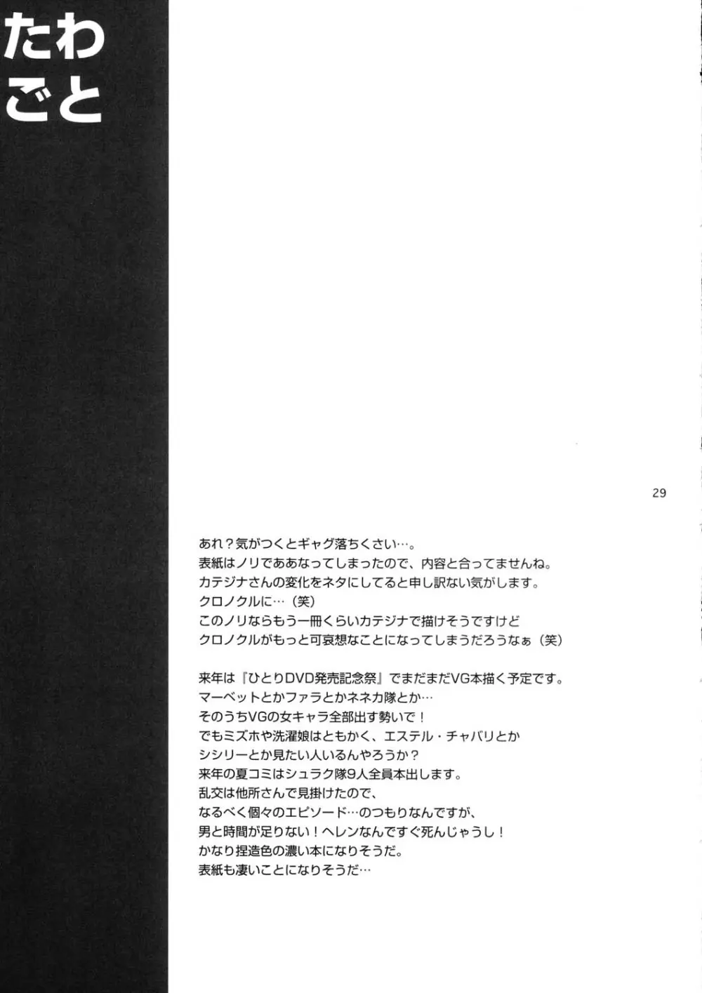 眠らないで…狂気の使者は我にくる 29ページ