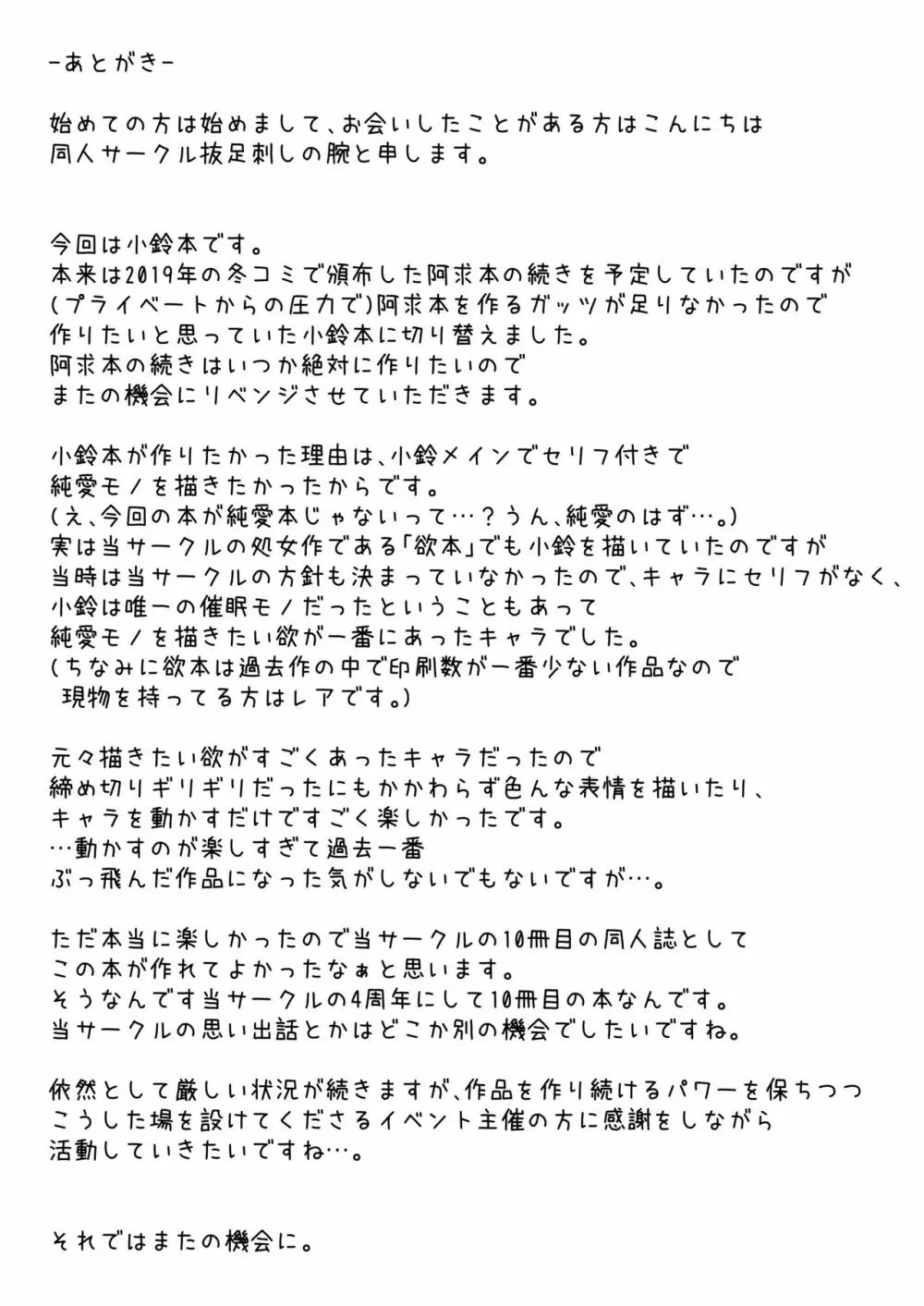 小鈴ちゃんとチャンスしたりチャンスされるコピ本 13ページ