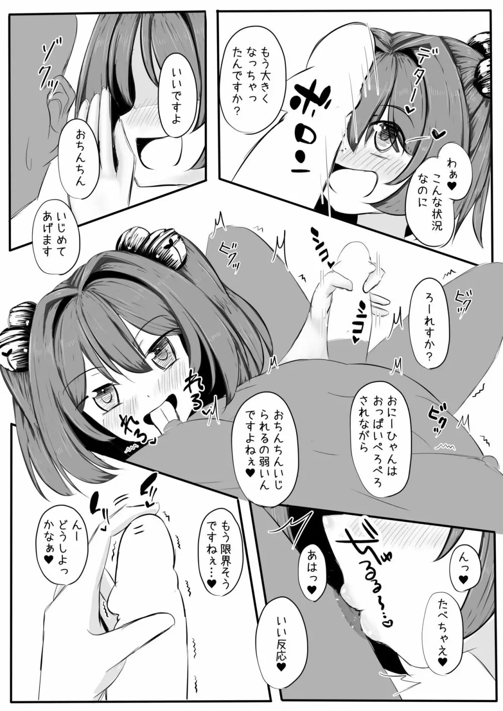 小鈴ちゃんとチャンスしたりチャンスされるコピ本 6ページ