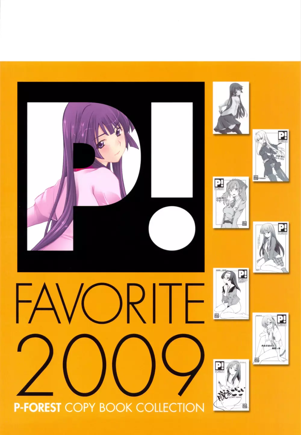 FAVORITE 2009 74ページ