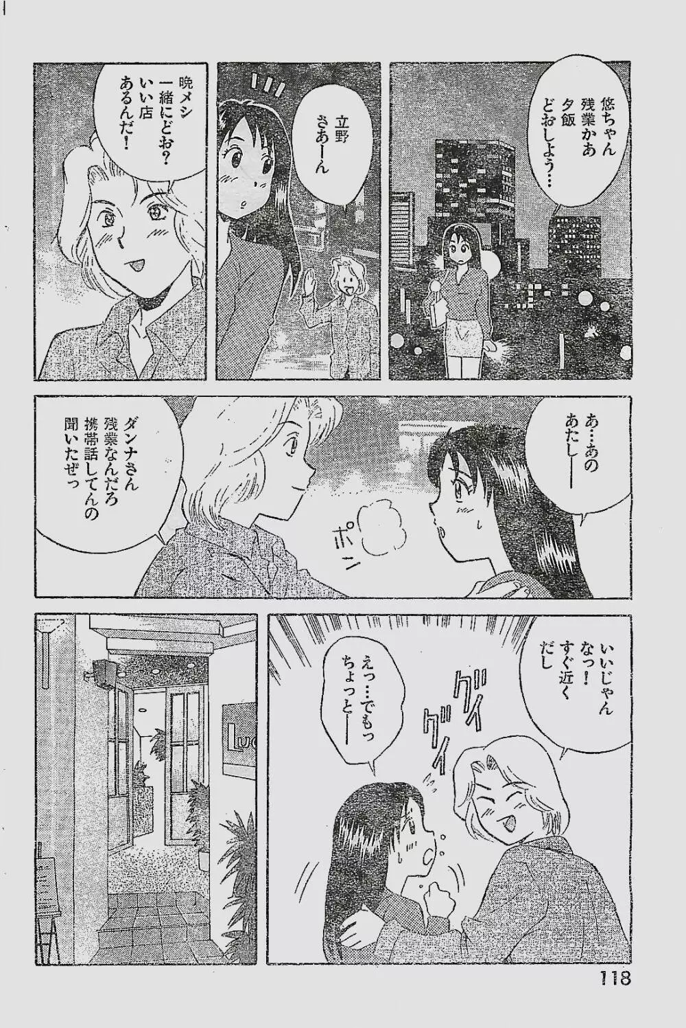 COMIC YOUNG HIP 1998年05月号 118ページ