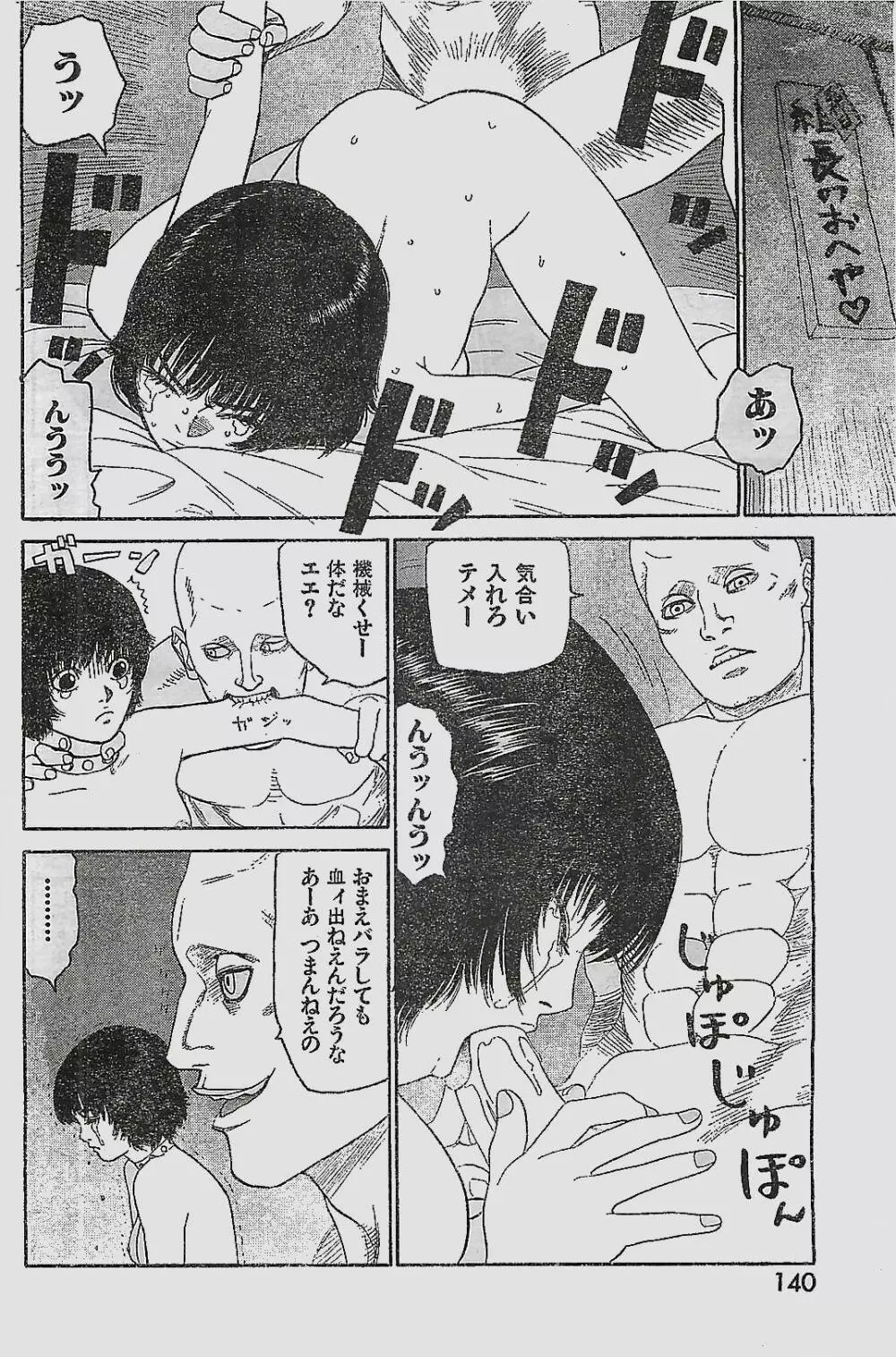 COMIC YOUNG HIP 1998年05月号 140ページ