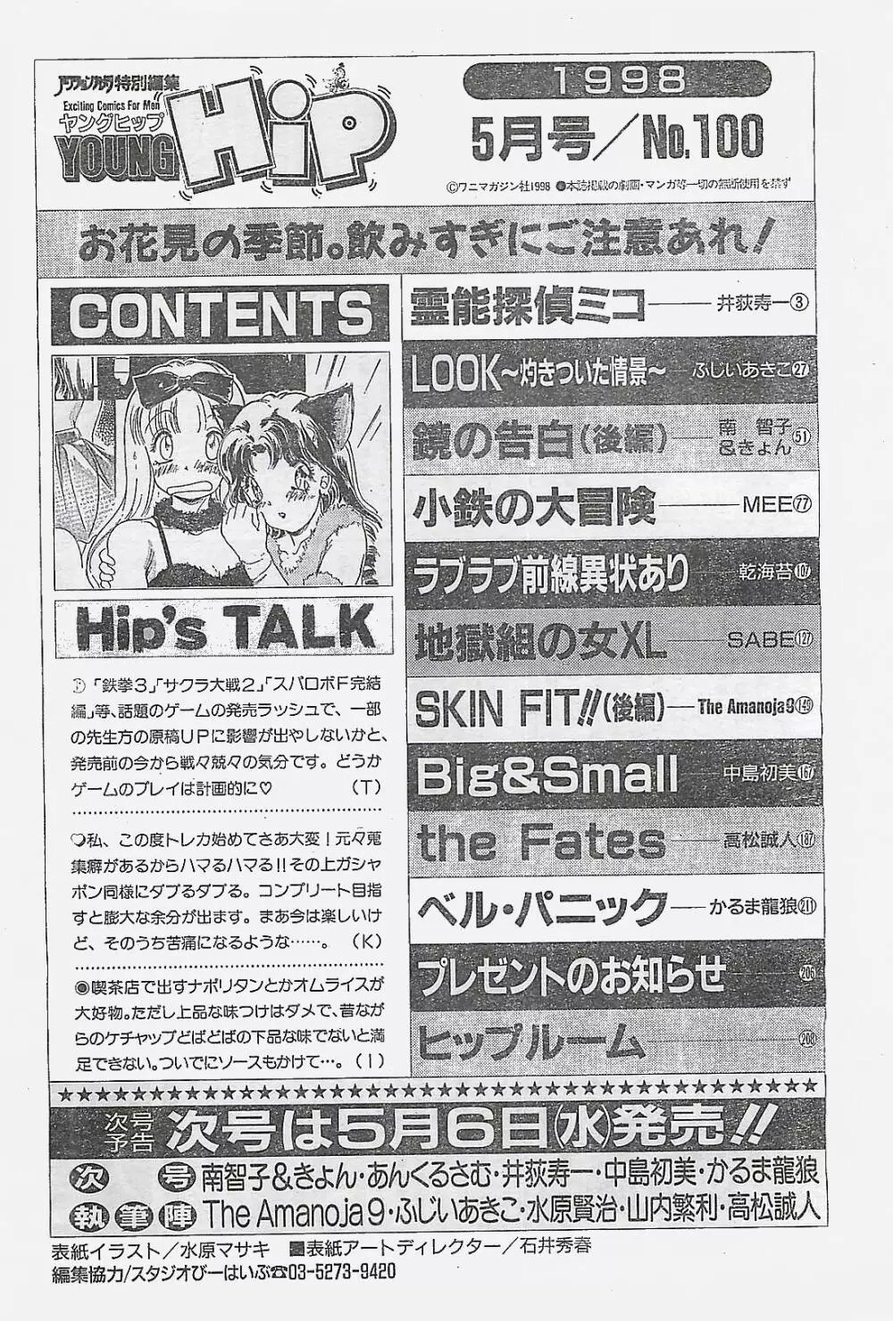 COMIC YOUNG HIP 1998年05月号 210ページ