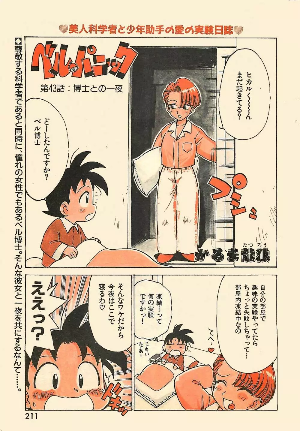 COMIC YOUNG HIP 1998年05月号 211ページ