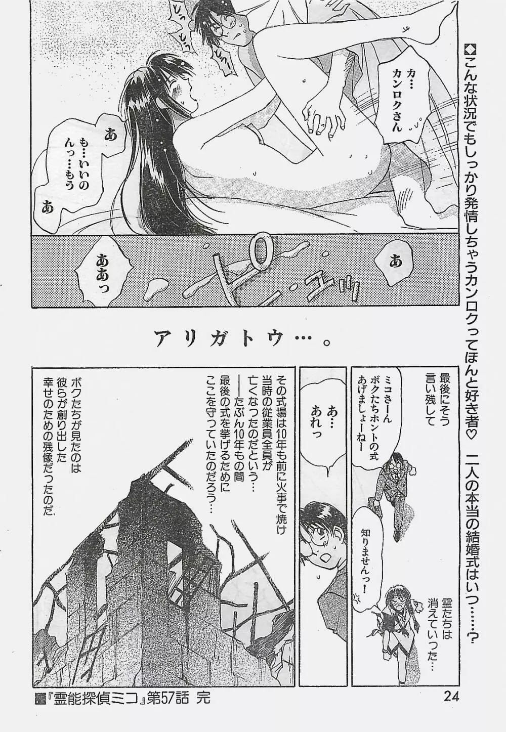 COMIC YOUNG HIP 1998年05月号 24ページ