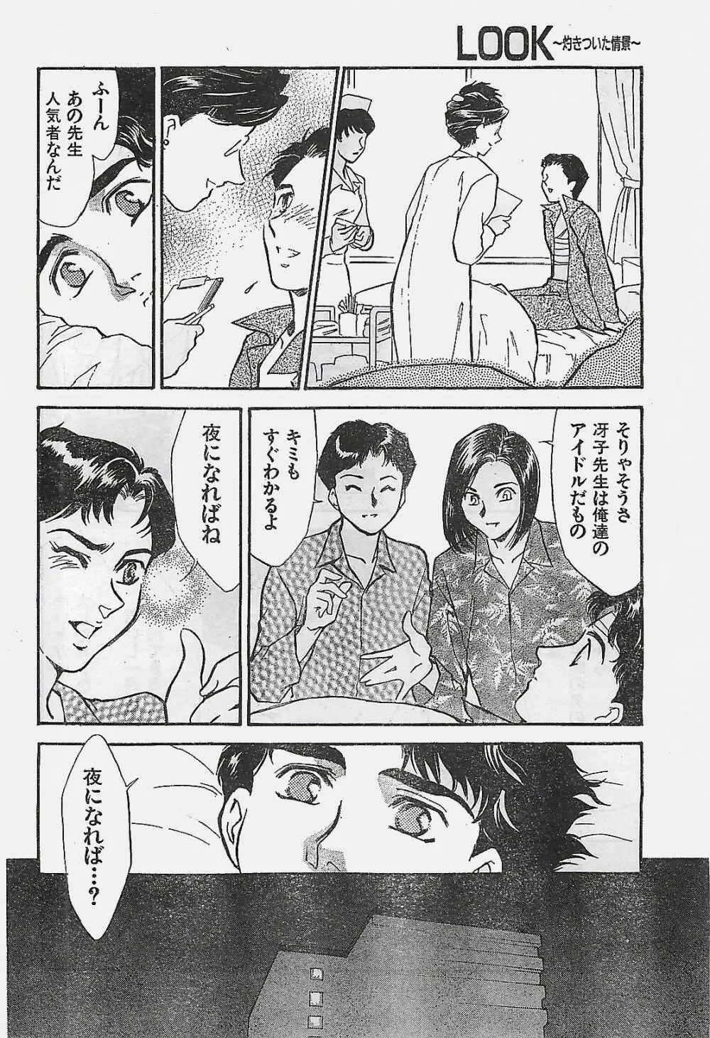 COMIC YOUNG HIP 1998年05月号 36ページ