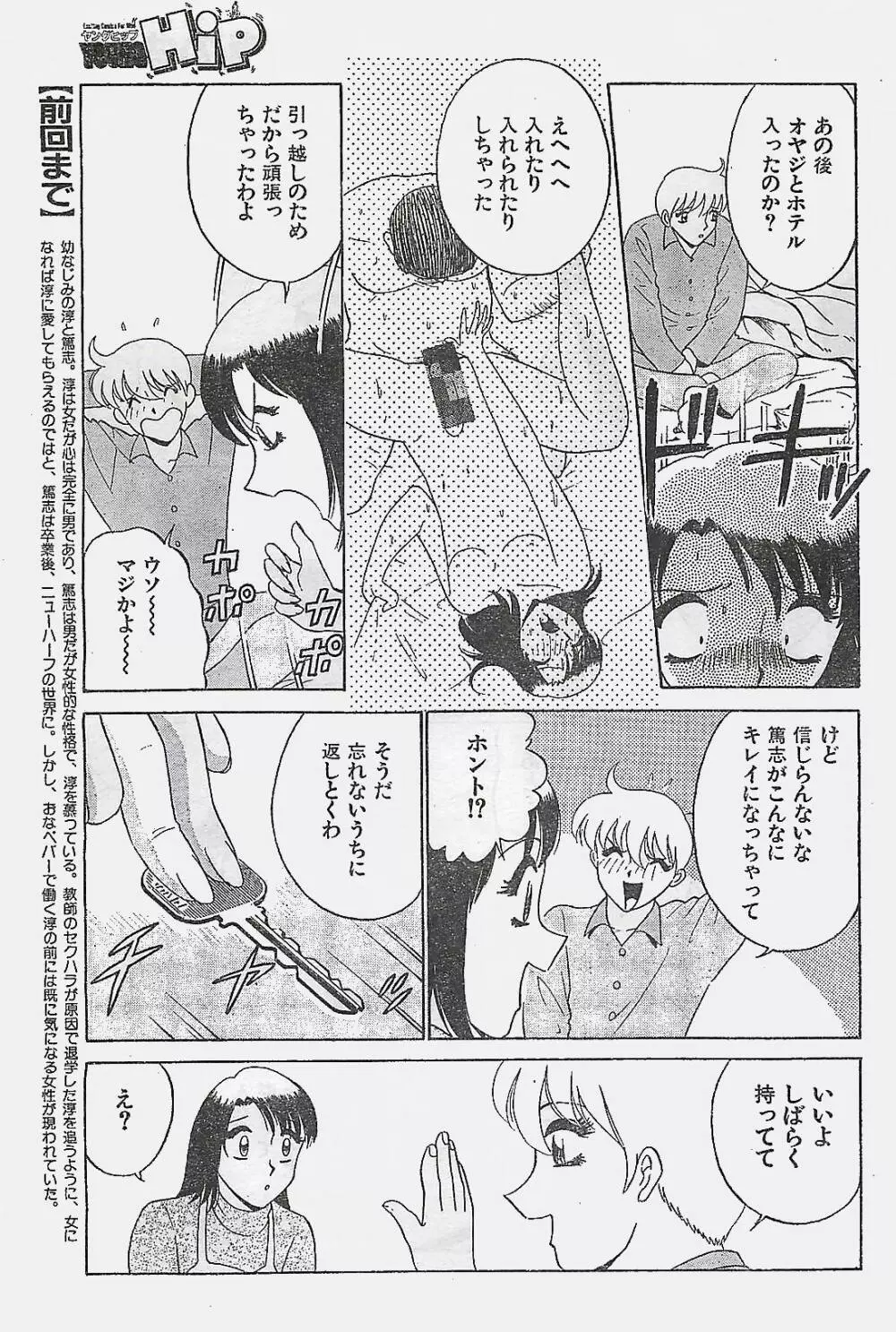 COMIC YOUNG HIP 1998年05月号 53ページ