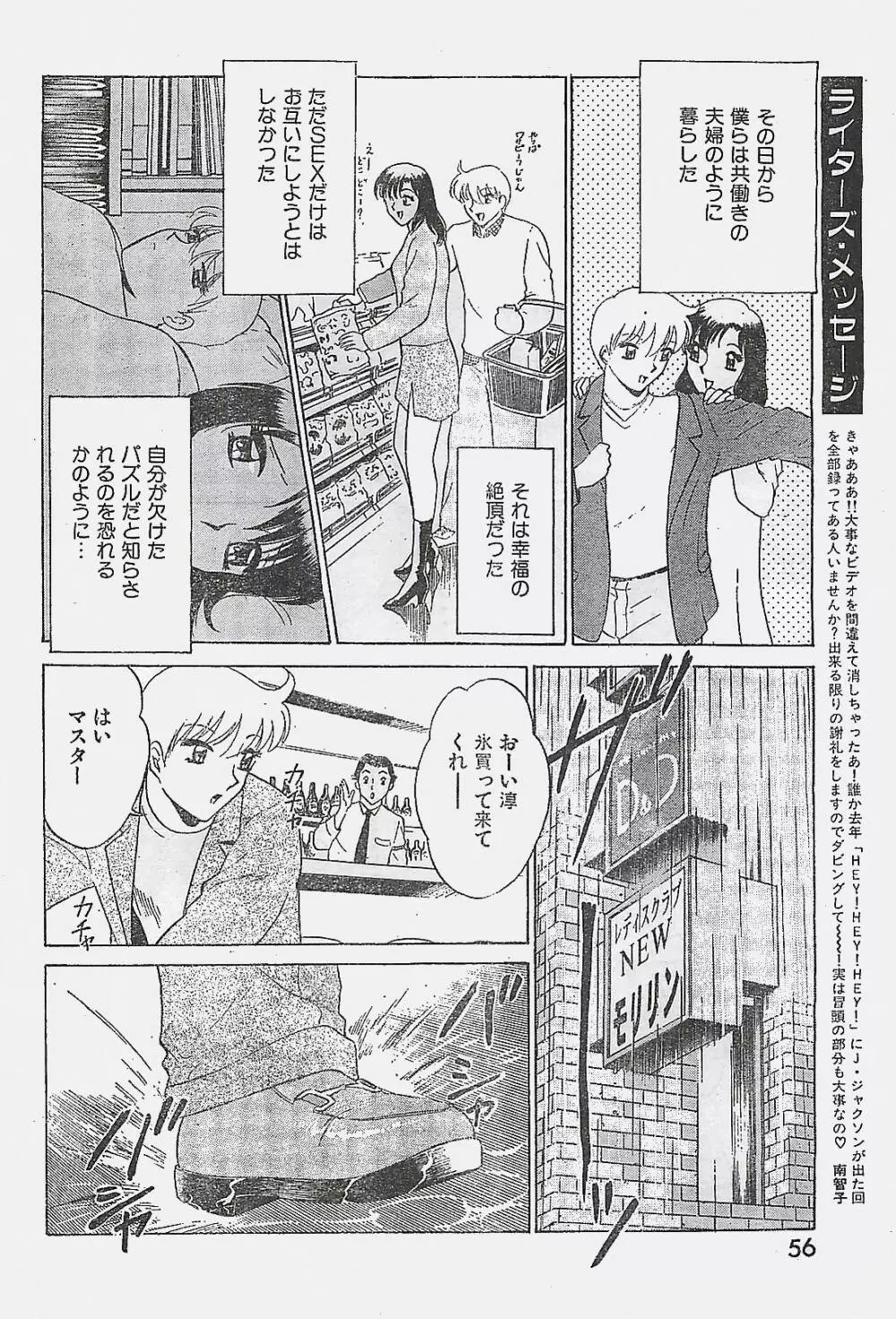 COMIC YOUNG HIP 1998年05月号 56ページ