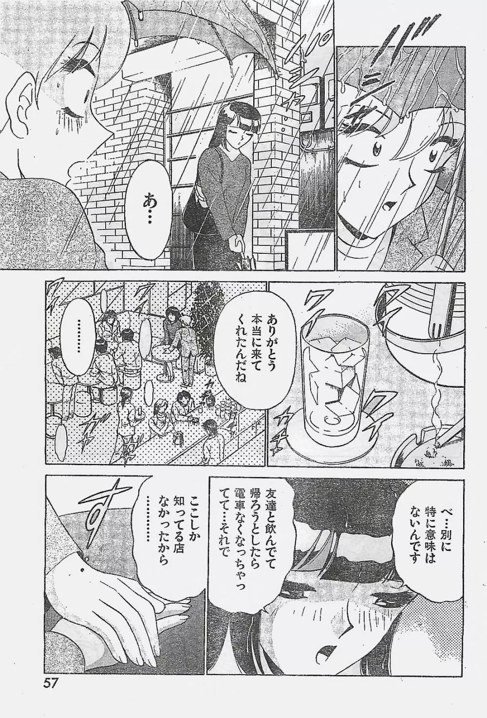 COMIC YOUNG HIP 1998年05月号 57ページ