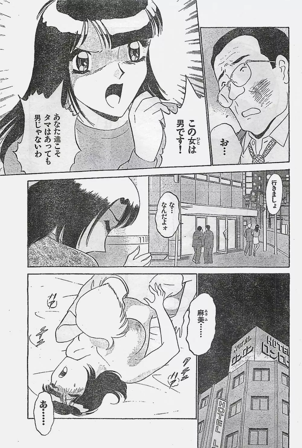 COMIC YOUNG HIP 1998年05月号 69ページ