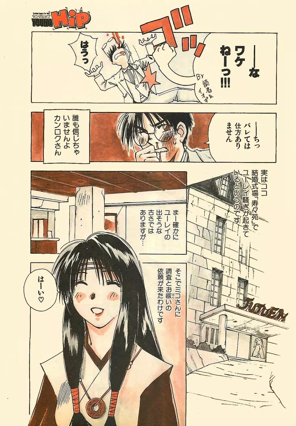 COMIC YOUNG HIP 1998年05月号 7ページ