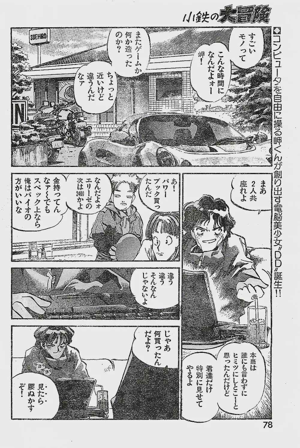 COMIC YOUNG HIP 1998年05月号 78ページ