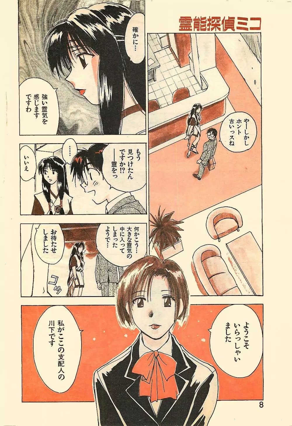 COMIC YOUNG HIP 1998年05月号 8ページ