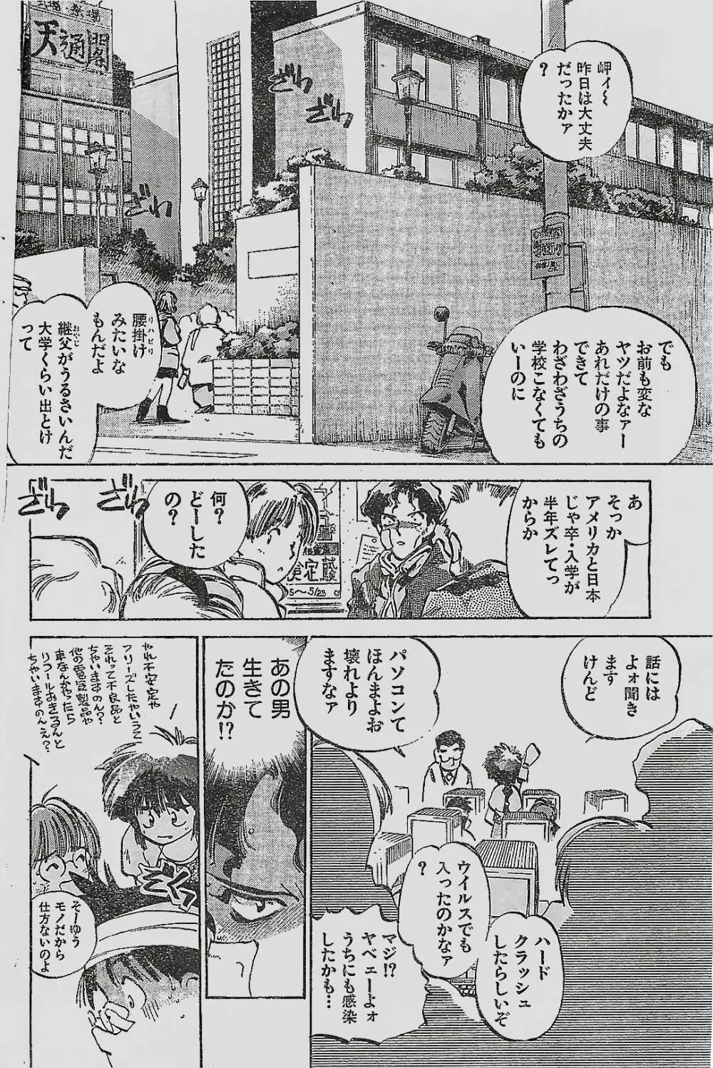 COMIC YOUNG HIP 1998年05月号 88ページ