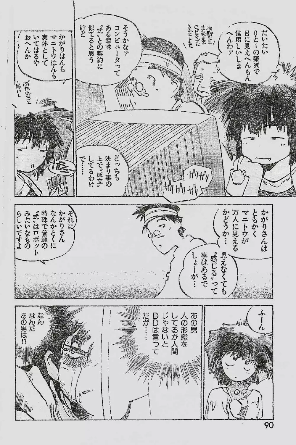 COMIC YOUNG HIP 1998年05月号 90ページ