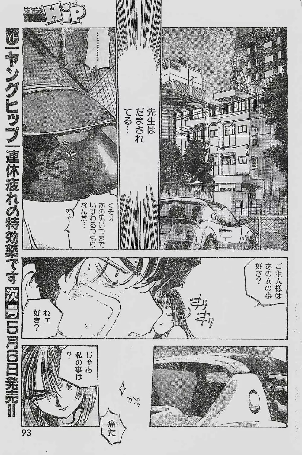 COMIC YOUNG HIP 1998年05月号 93ページ