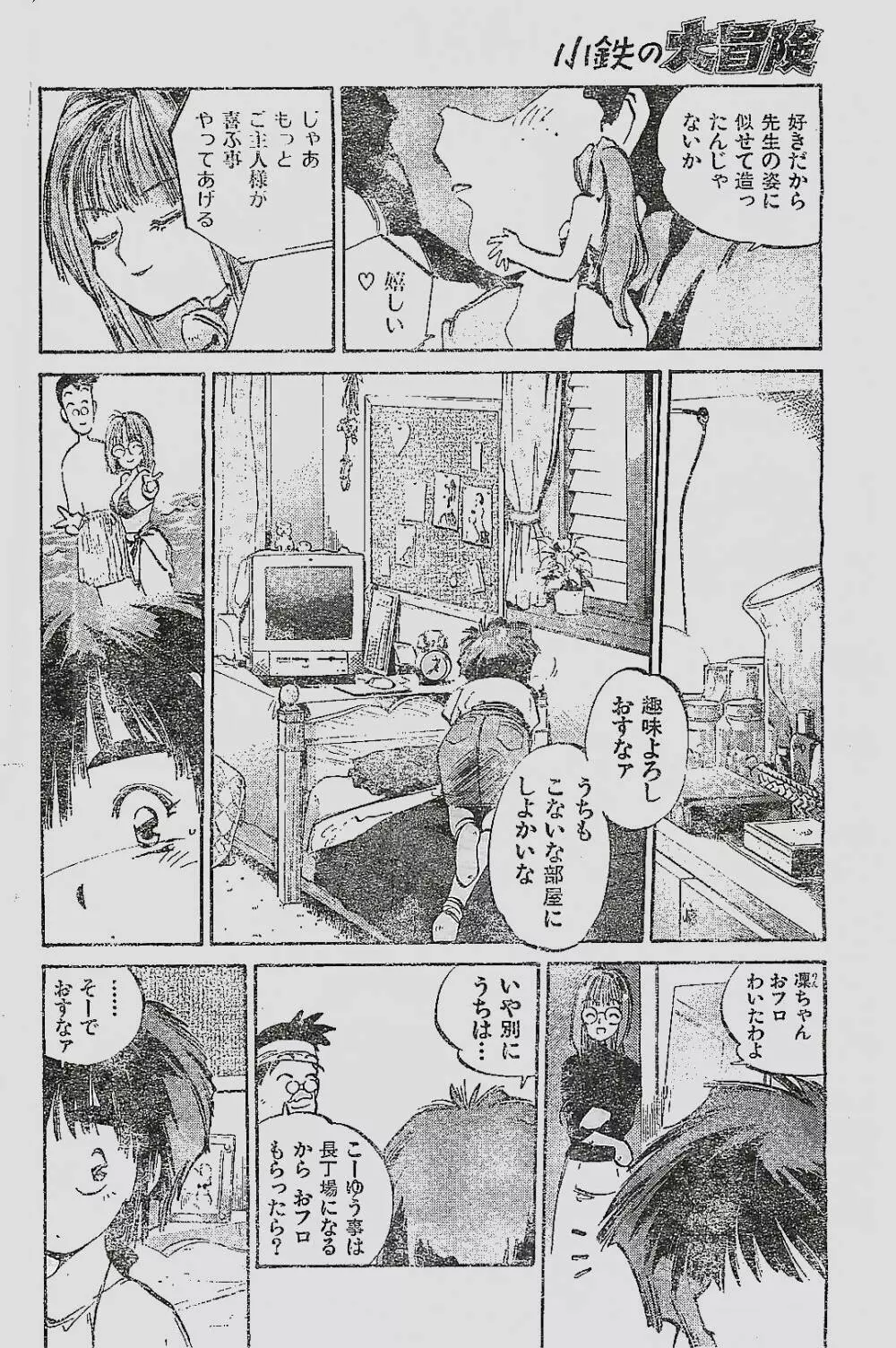 COMIC YOUNG HIP 1998年05月号 94ページ