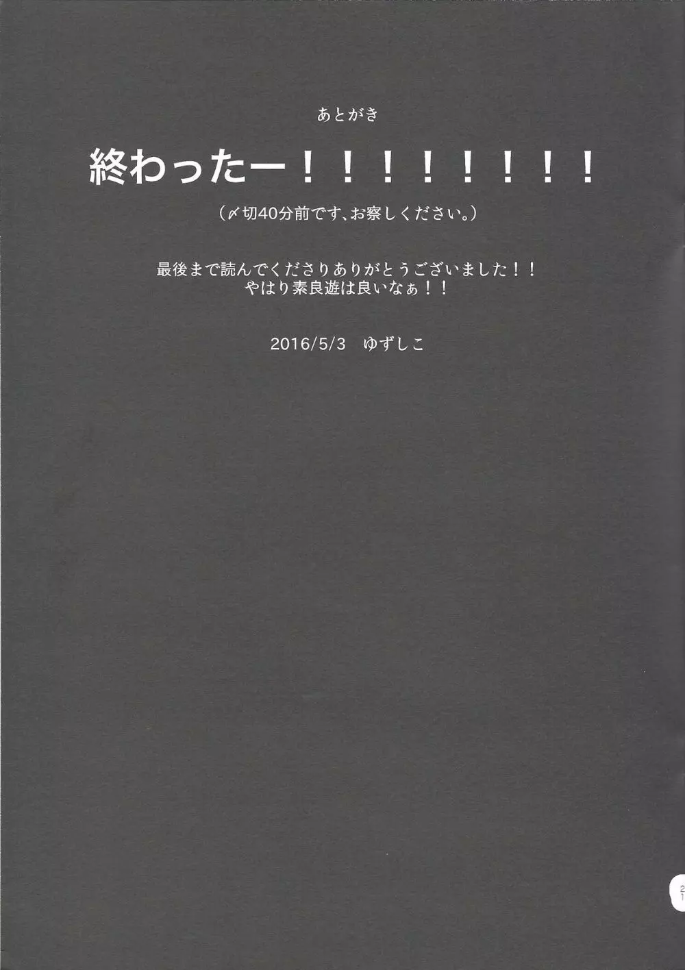 そらゆやH!2 素良くんプロデュース! 19ページ