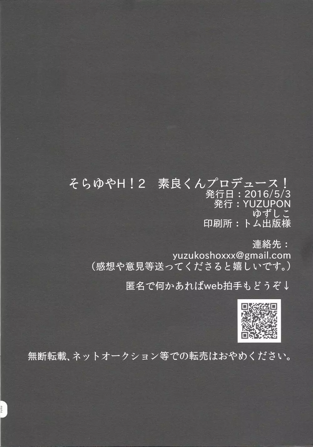 そらゆやH!2 素良くんプロデュース! 20ページ