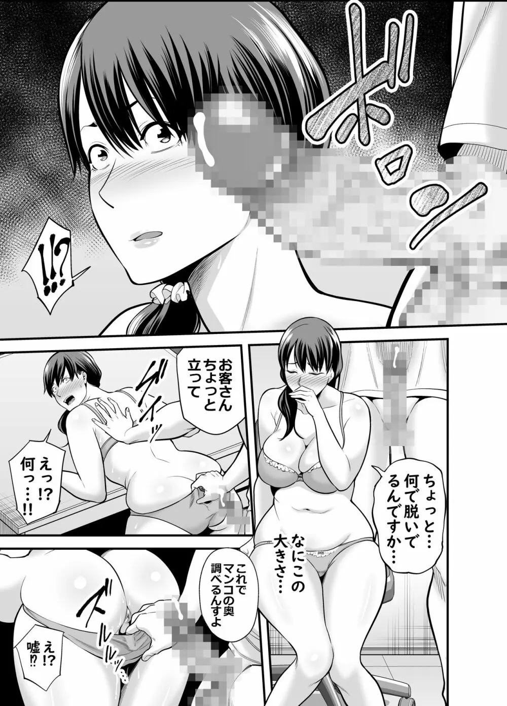 清楚妻寝取られ… 30ページ