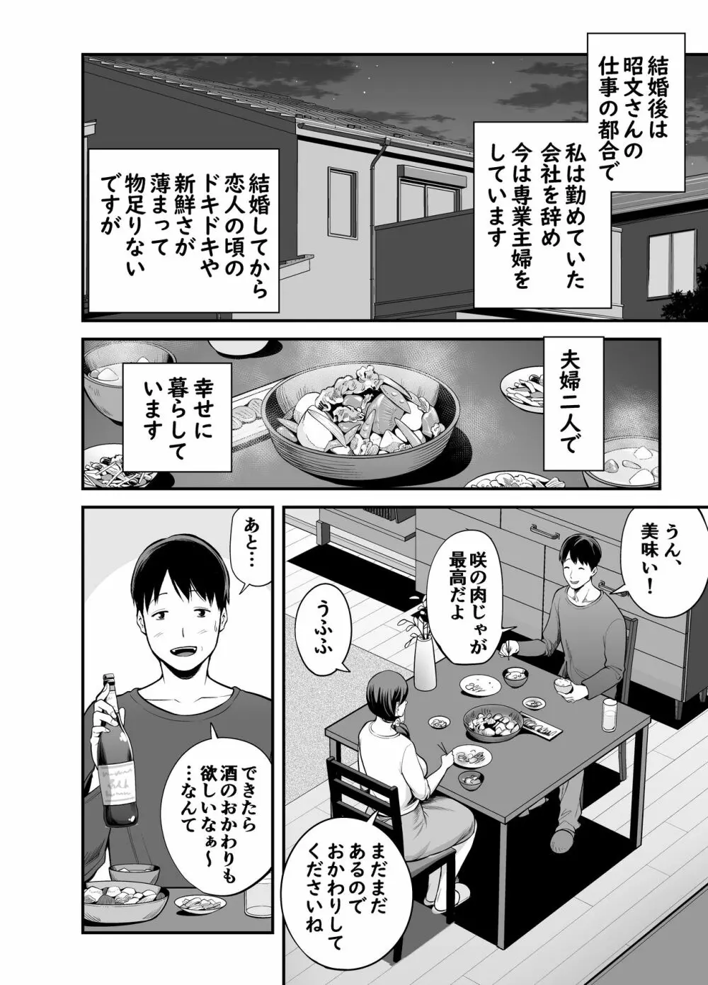 清楚妻寝取られ… 5ページ