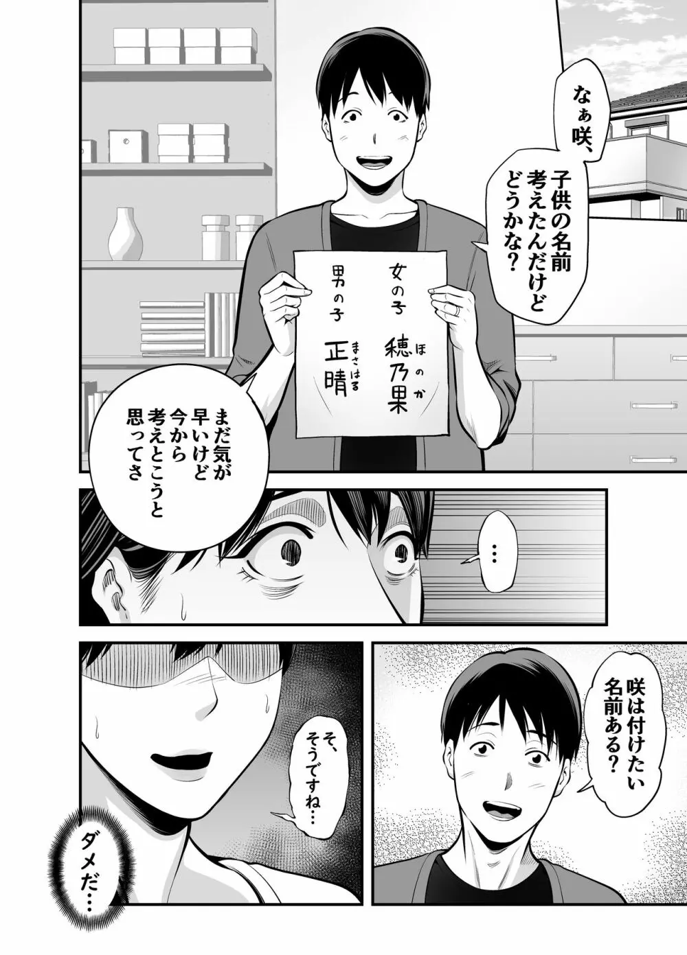 清楚妻寝取られ… 75ページ