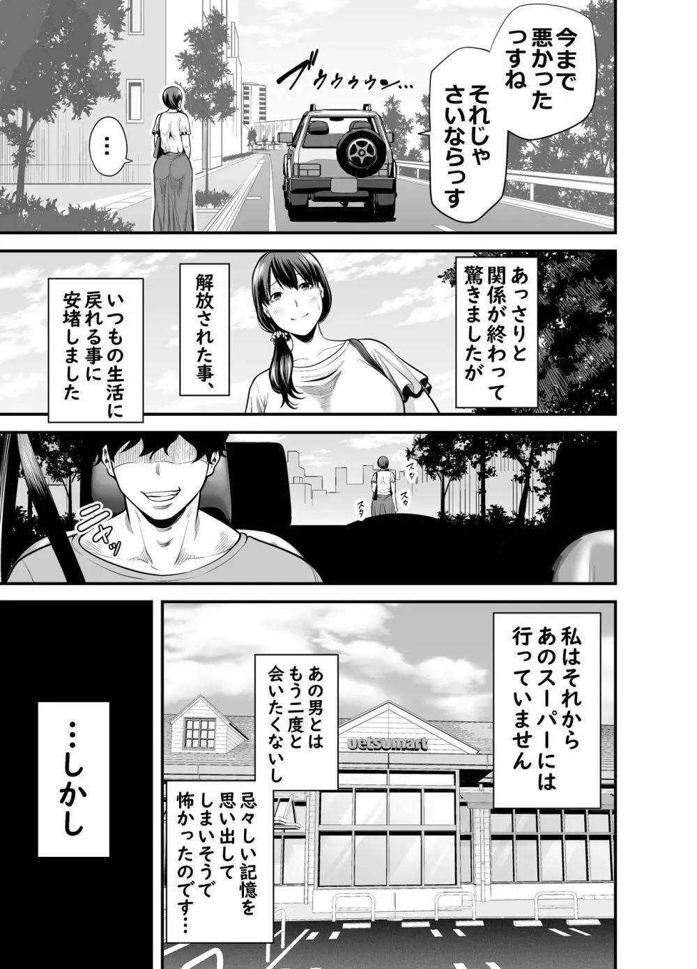 清楚妻寝取られ… 78ページ