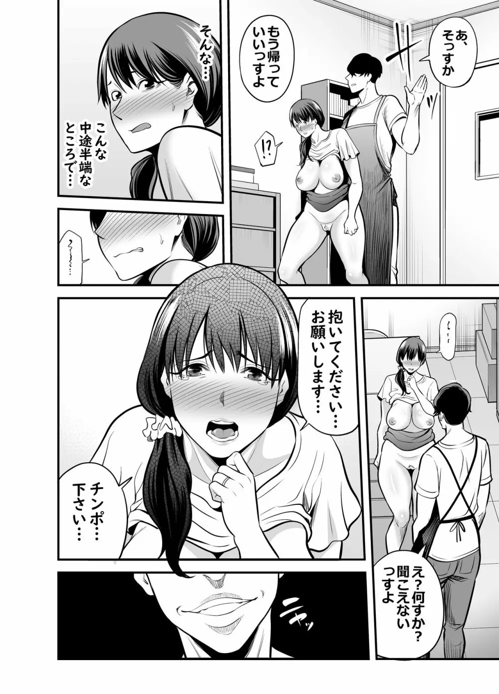 清楚妻寝取られ… 99ページ