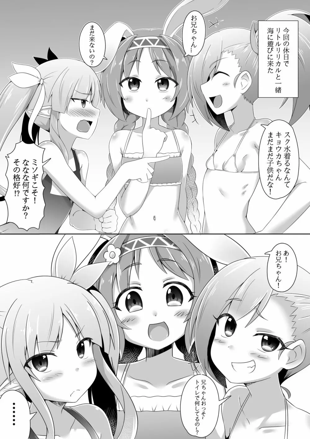 リトルビッチガールズ 2ページ