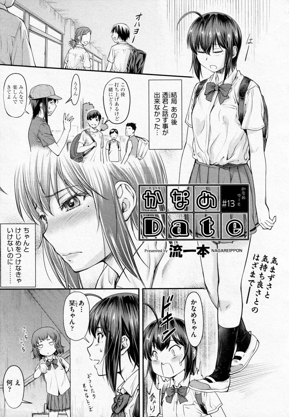 かなめDate #13