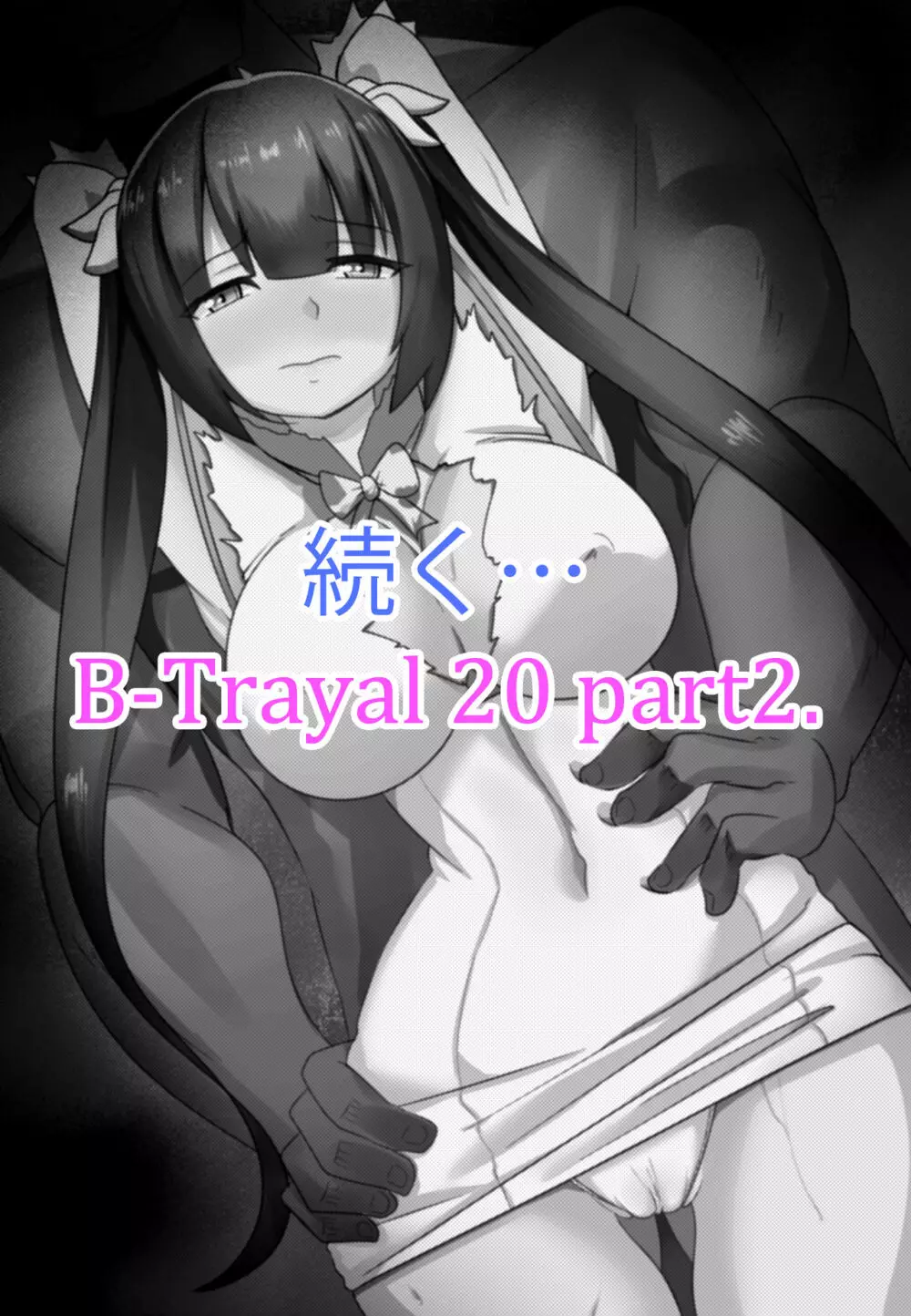 B-Trayal 20 Hestia Part1（ダンジョンに出会いを求めるのは間違っているだろうか） 15ページ