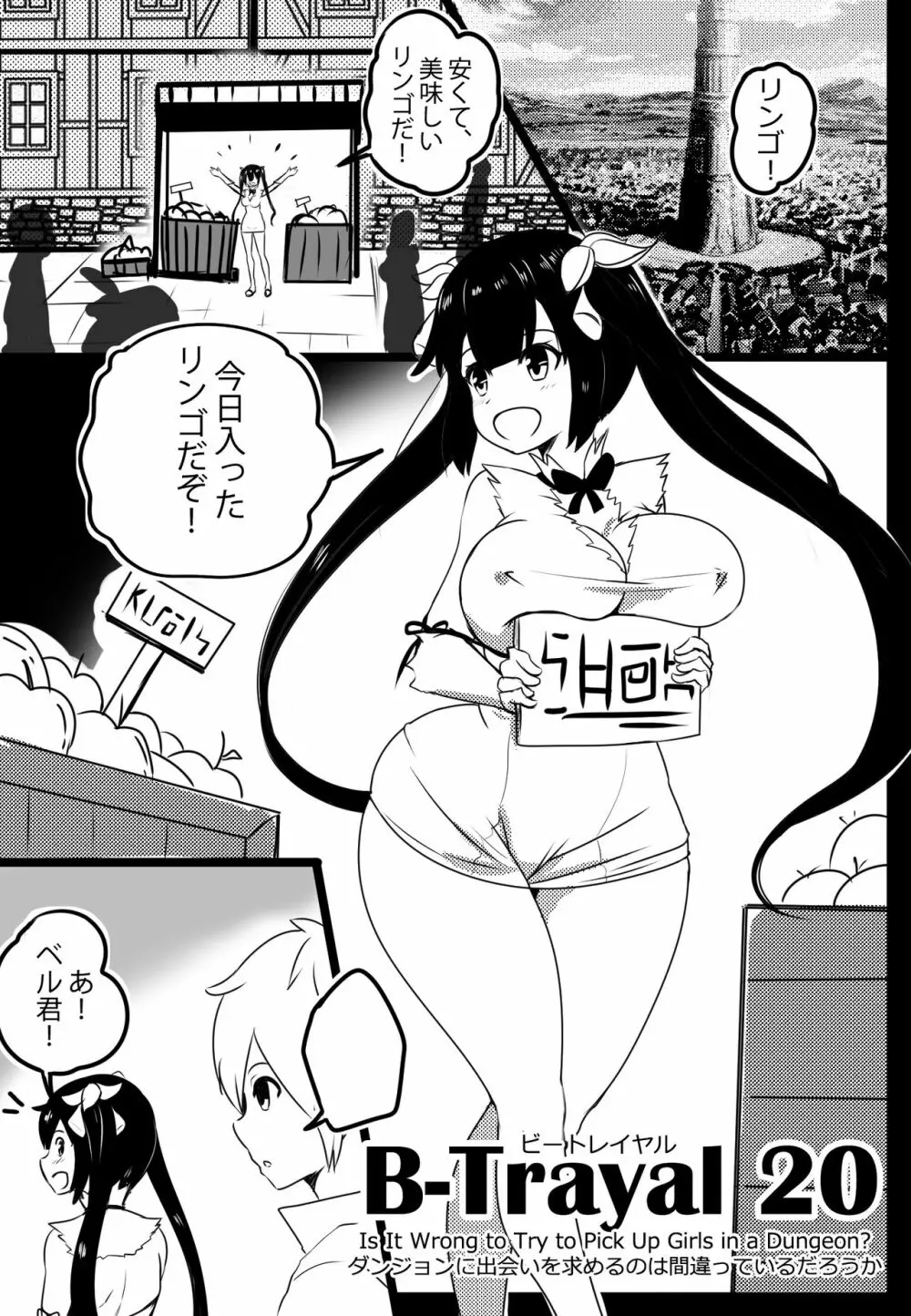 B-Trayal 20 Hestia Part1（ダンジョンに出会いを求めるのは間違っているだろうか） 3ページ