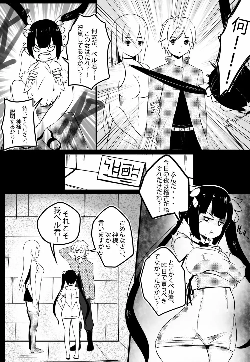 B-Trayal 20 Hestia Part1（ダンジョンに出会いを求めるのは間違っているだろうか） 4ページ