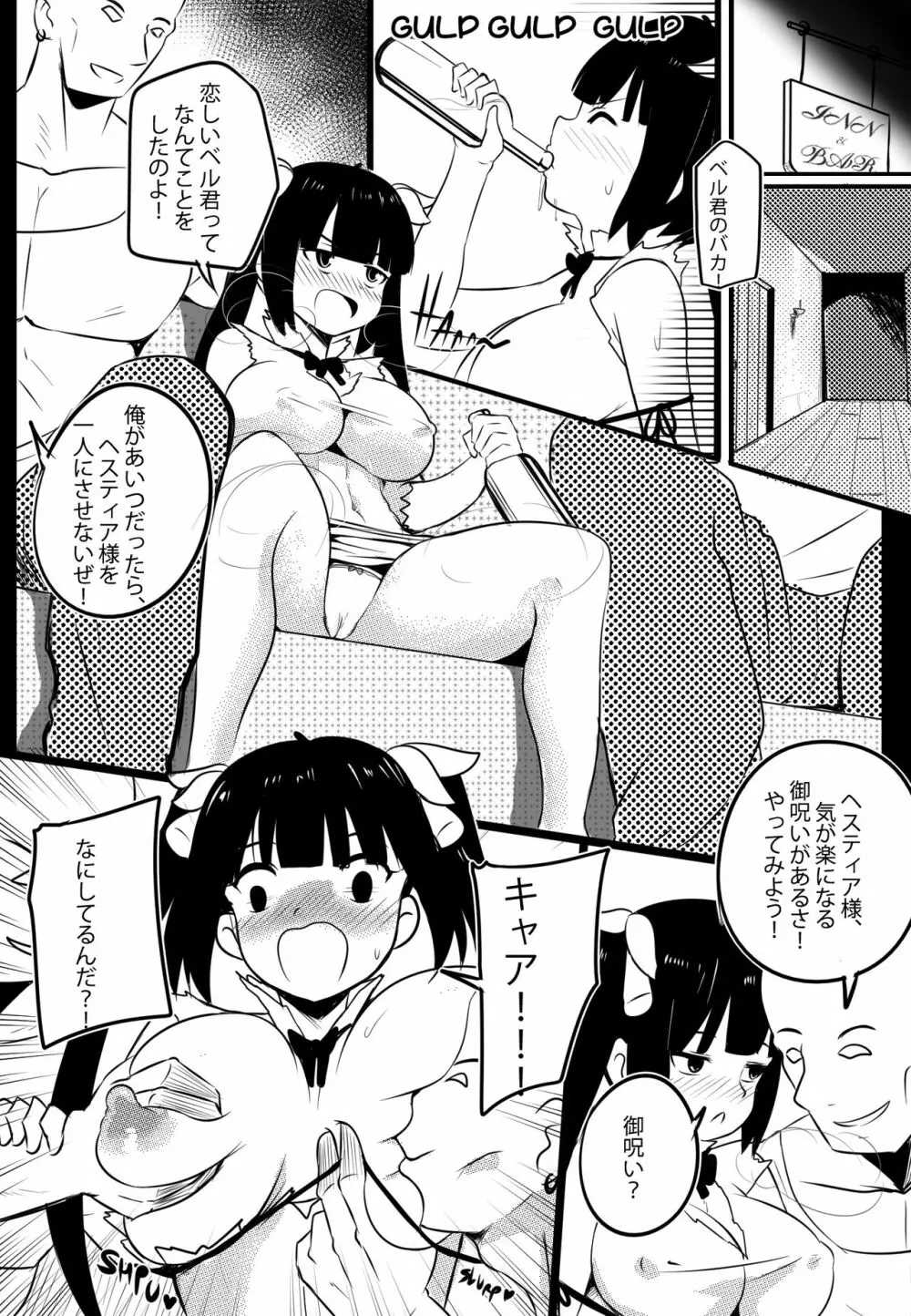 B-Trayal 20 Hestia Part1（ダンジョンに出会いを求めるのは間違っているだろうか） 6ページ