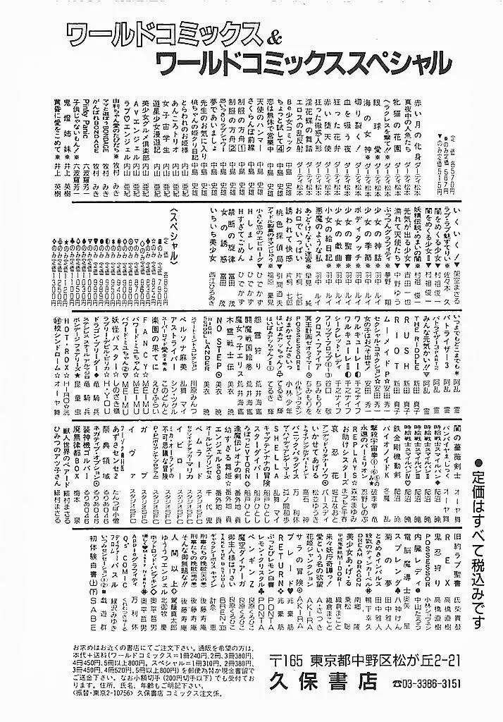 赤い月の化身 199ページ