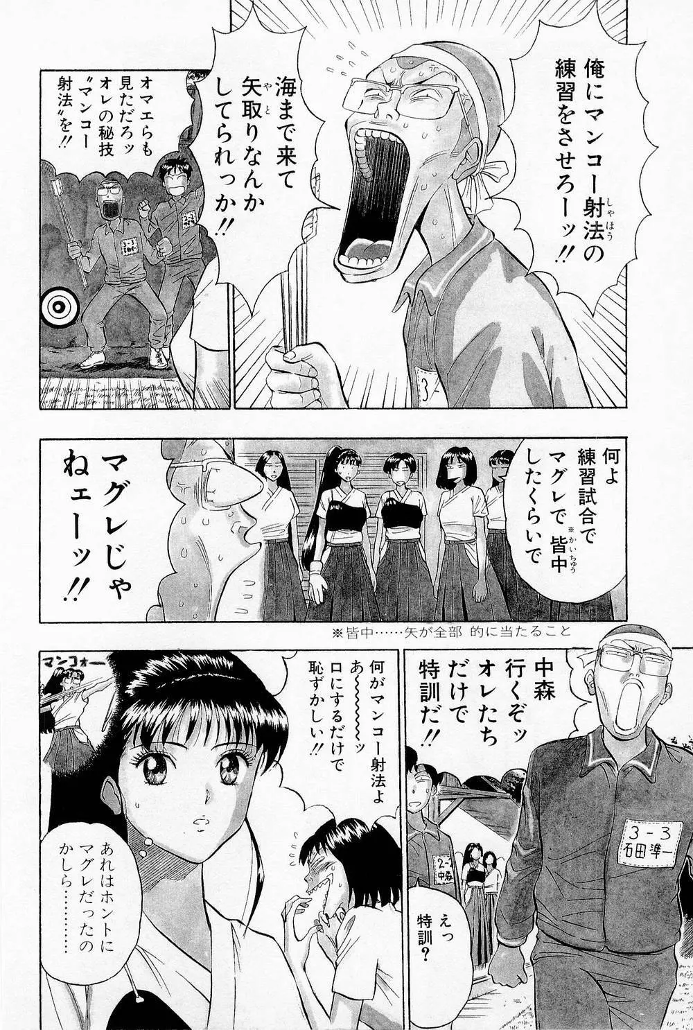 爆射弓道MEN 1 118ページ