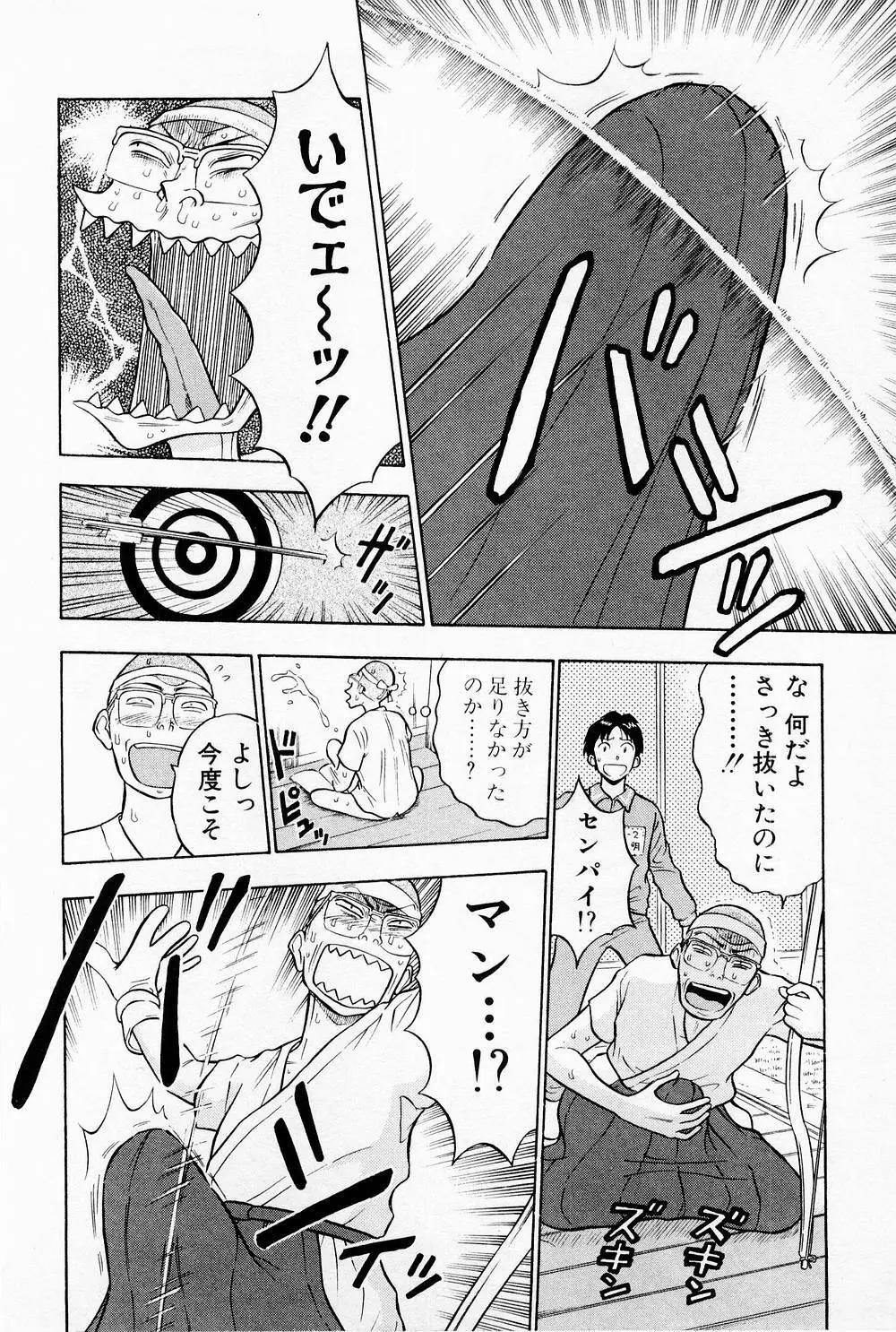 爆射弓道MEN 1 166ページ