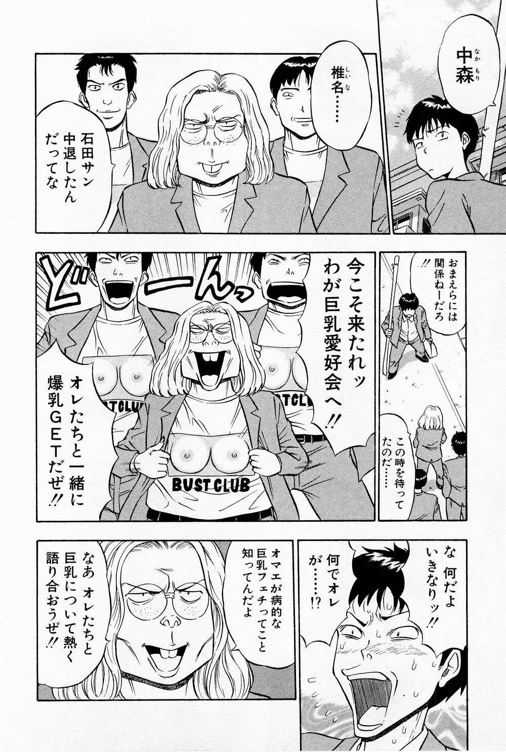 爆射弓道MEN 1 188ページ