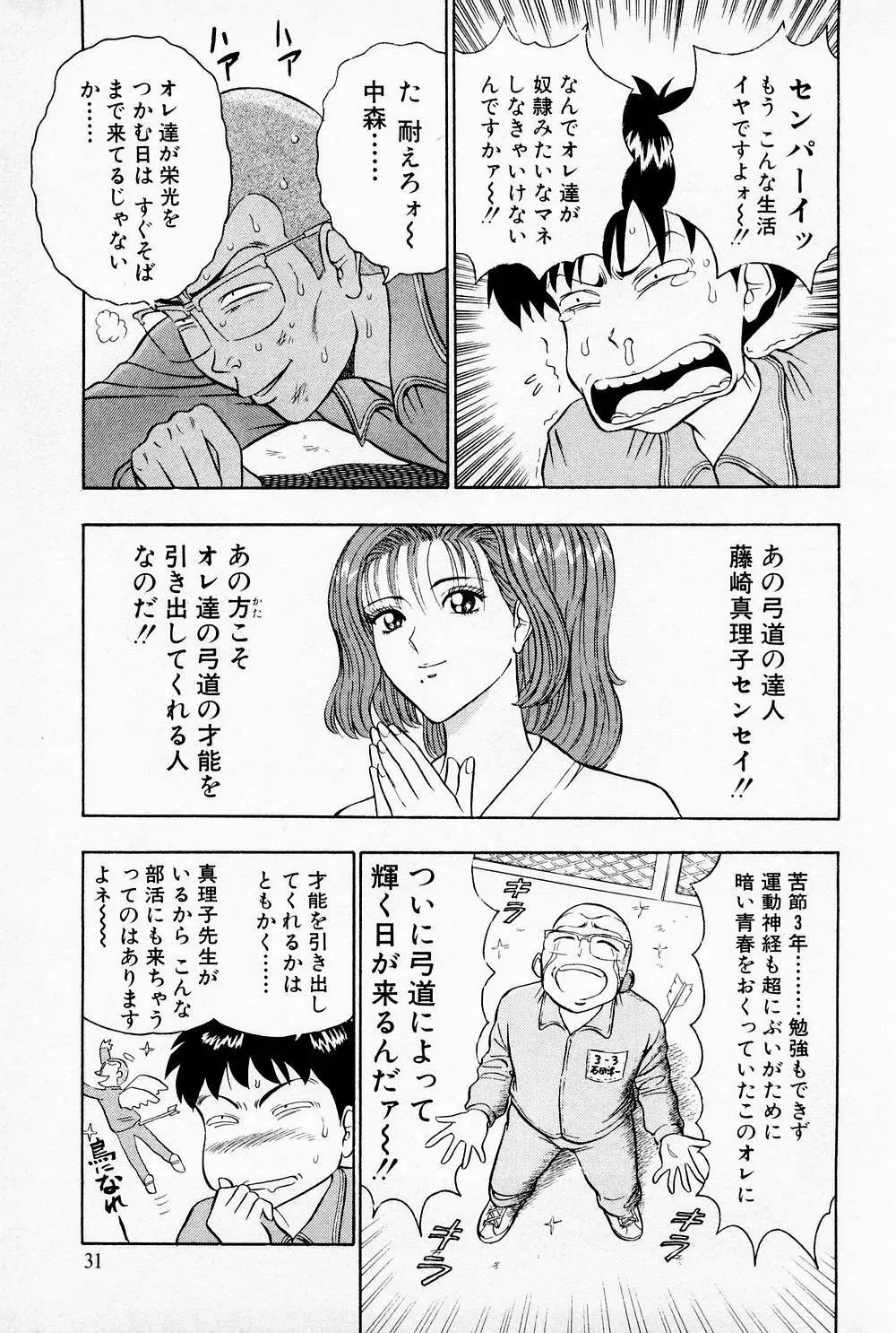 爆射弓道MEN 1 33ページ