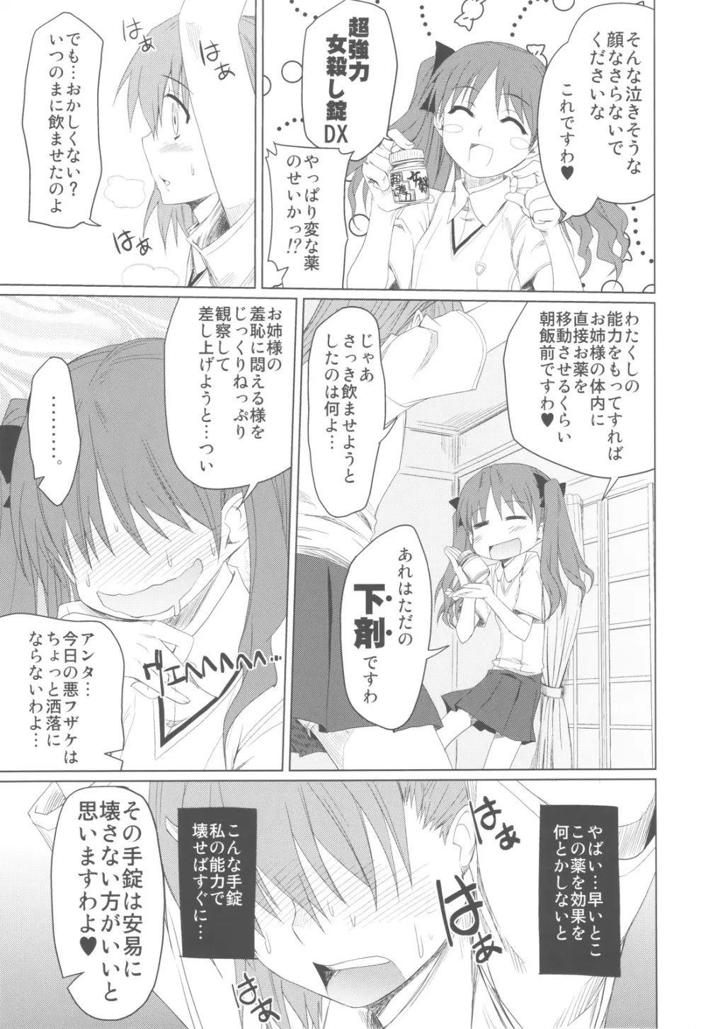 とある貧乳の超科学本 9ページ