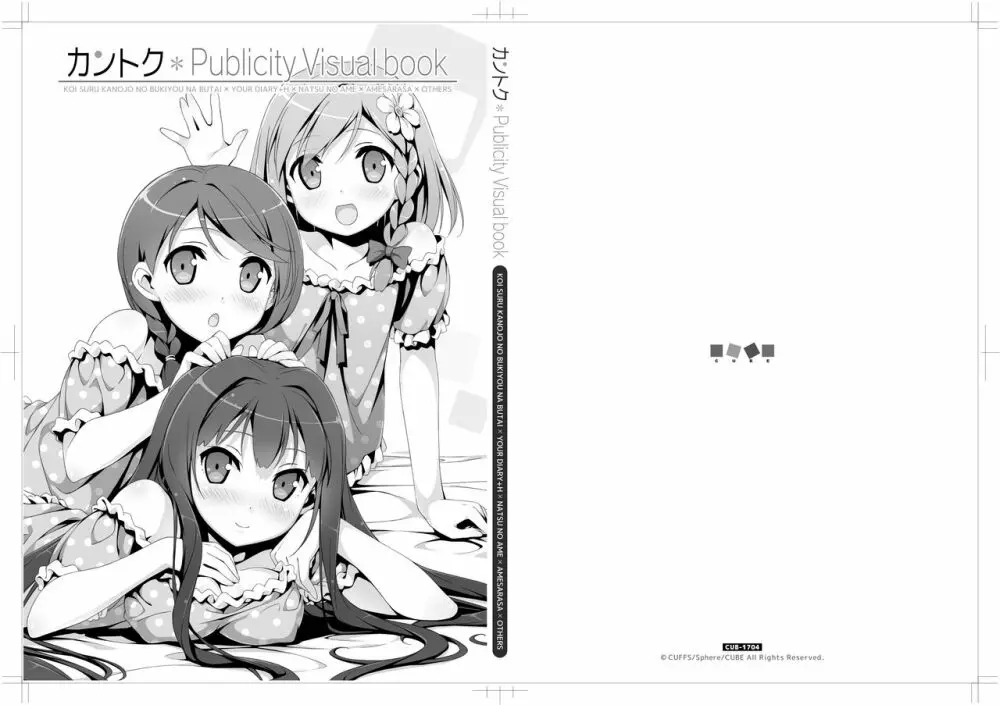 カントク Publicity Visual book 電子書籍 167ページ