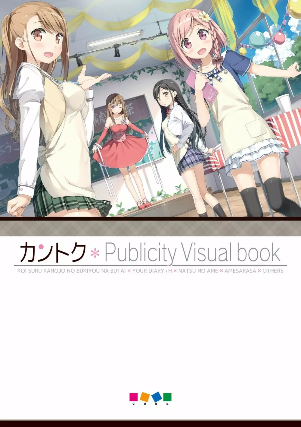 カントク Publicity Visual book 電子書籍 2ページ