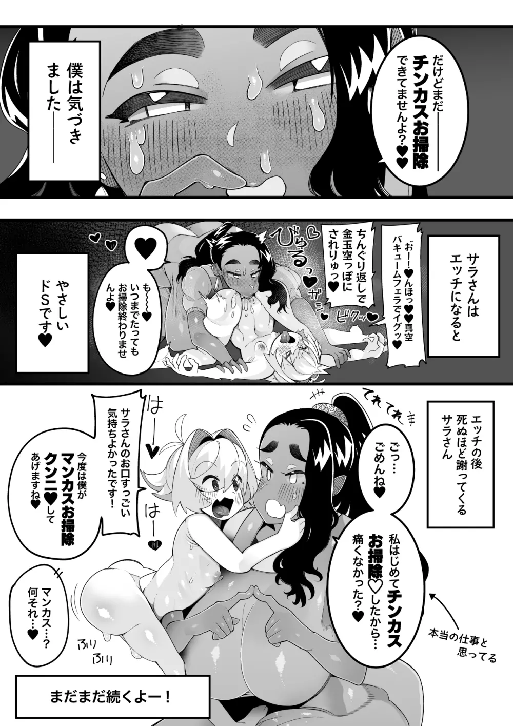 インショタ!〜インド系褐色美女×ド変態ショタ〜 14ページ