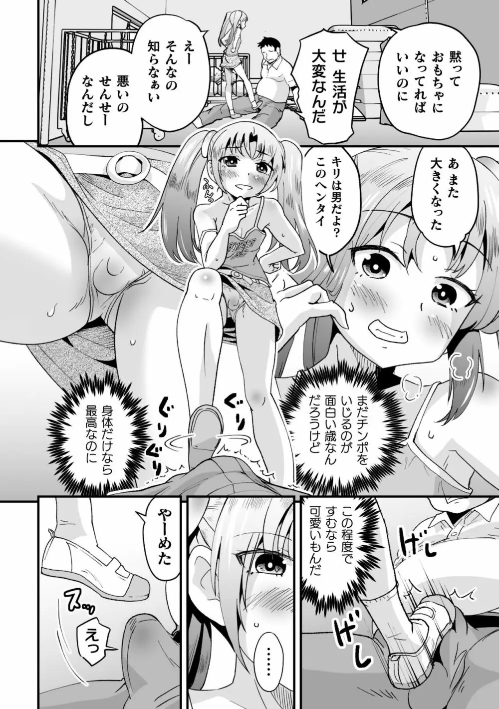 二次元コミックマガジン メスガキ男の娘制裁 イキる尻穴をわからせ棒でご指導ご鞭撻! Vol.2 48ページ