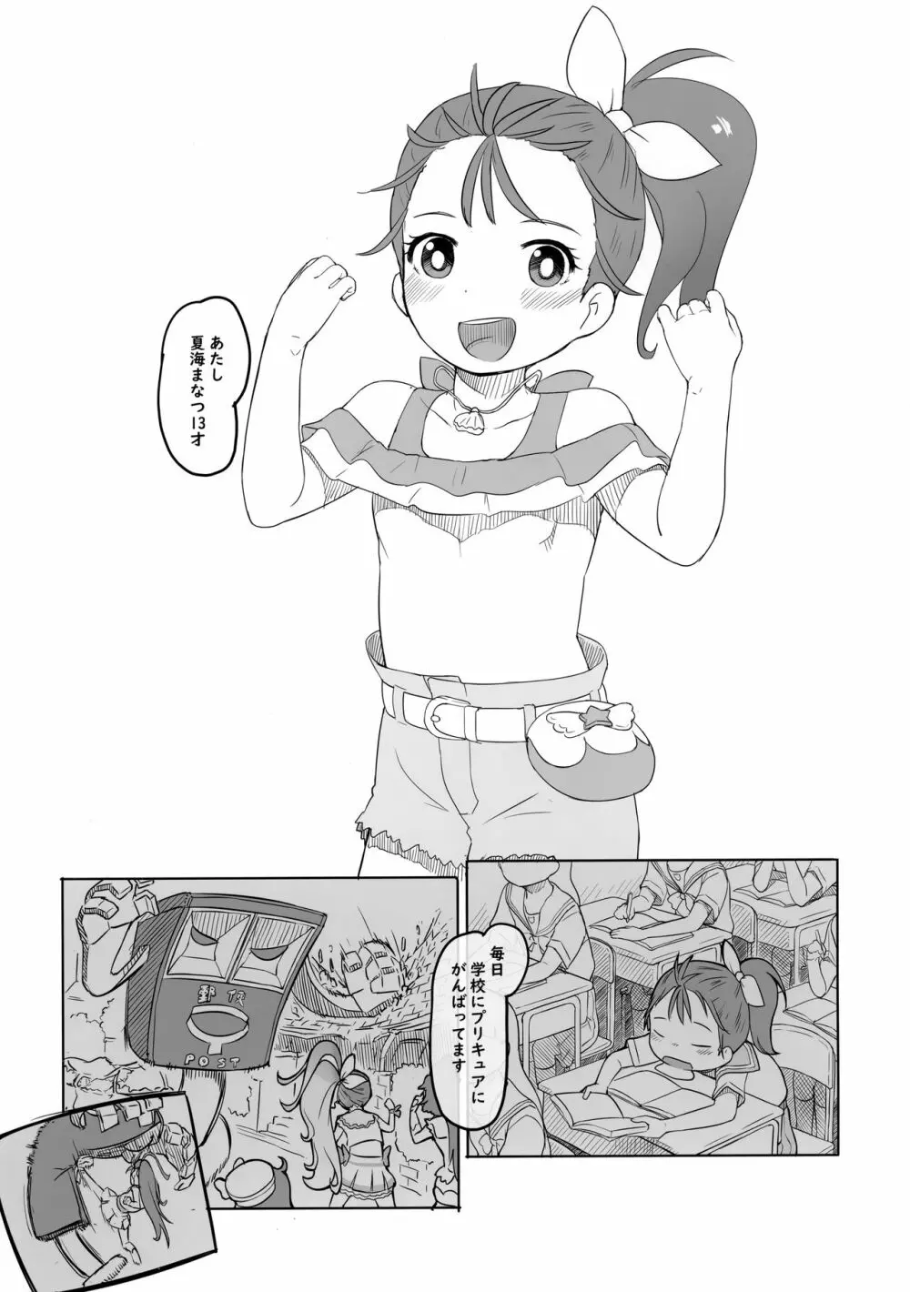 トロピカるびっち 2ページ