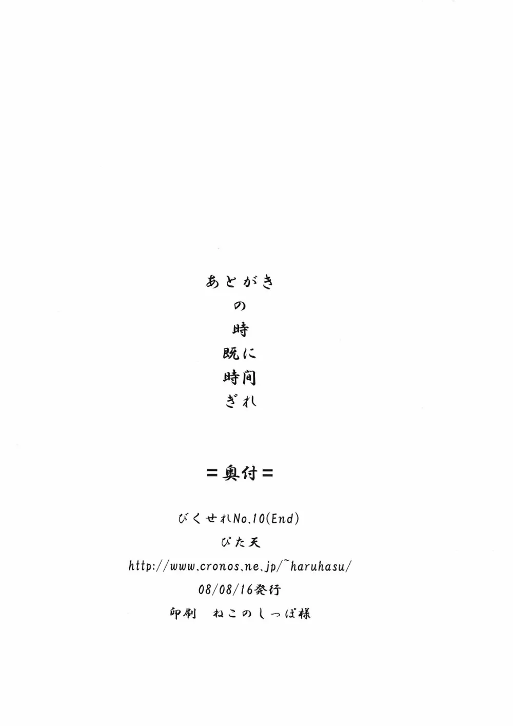 ぴた天 18ページ