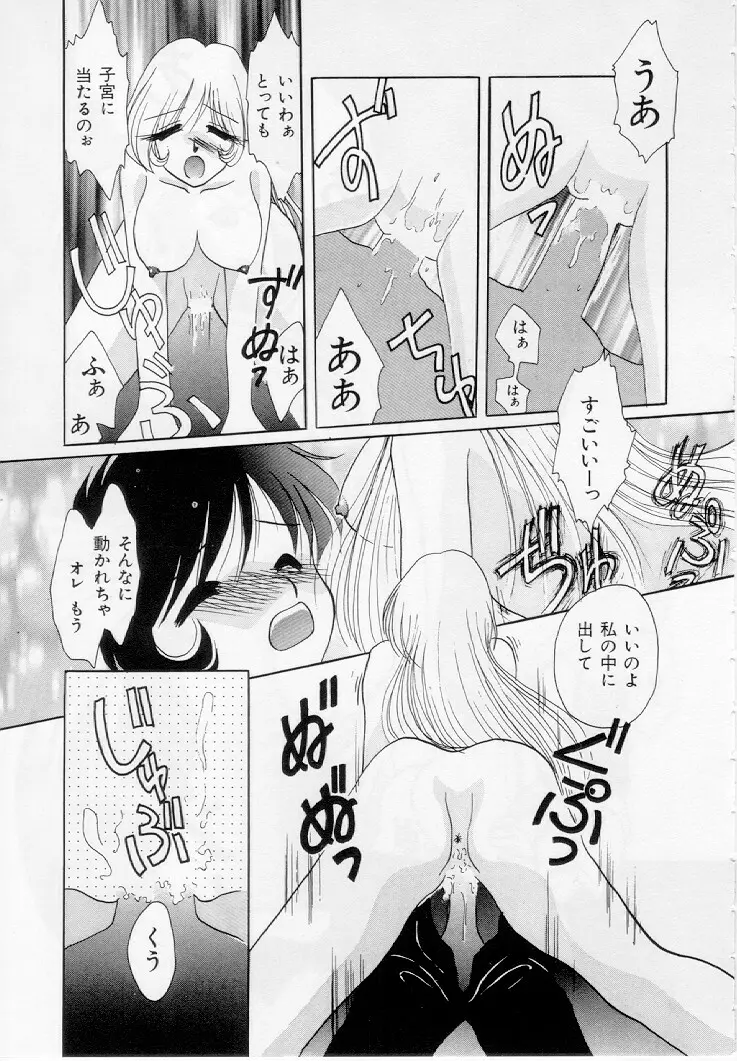 幼女飼育 108ページ