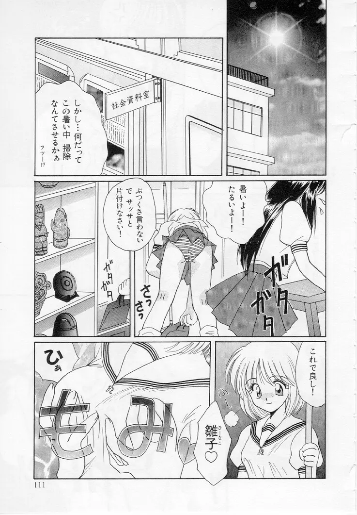 幼女飼育 112ページ