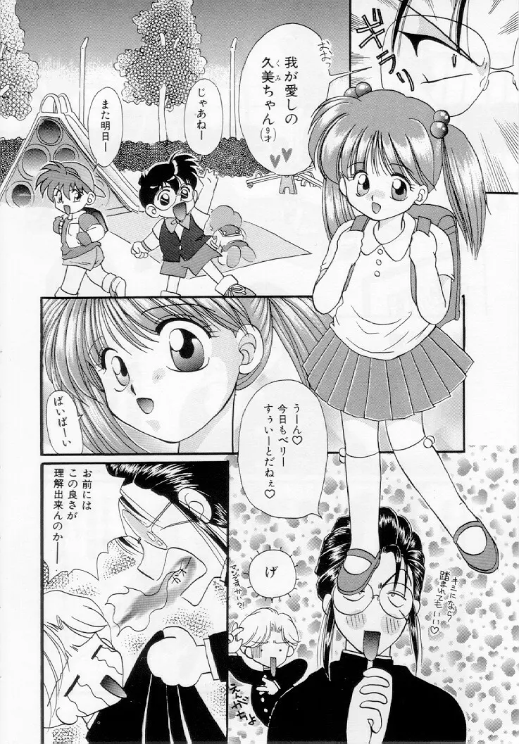 幼女飼育 23ページ